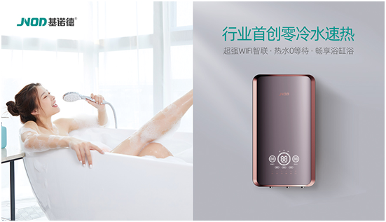 金秋十月，基諾德熱水管家登場