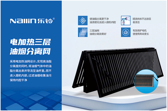 樂(lè )鈴廚電懶人攻略已出爐 “不用洗”油煙機讓幸福多一點(diǎn)