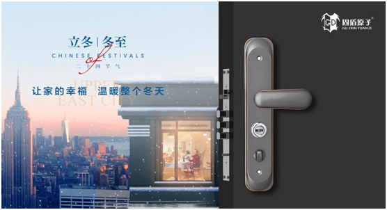 冬至將至，固盾原子讓所有父母老有“鎖”依