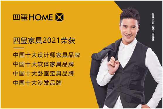 精工品質，極致追求，四璽家具為美好生活而來