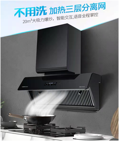廚房持久潔凈 樂(lè )鈴“不用洗”油煙機 讓下廚更輕松