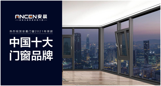 逐夢(mèng)遠航 揚帆2022：安晨高端無(wú)縫門(mén)窗新春賀詞