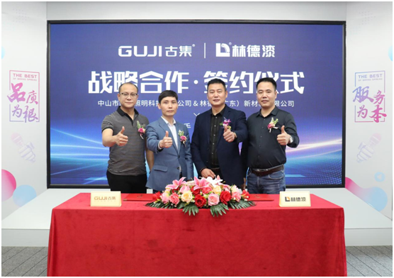 GUJI古集照明×林德漆 終端產(chǎn)業(yè)鏈戰略合作正式達成