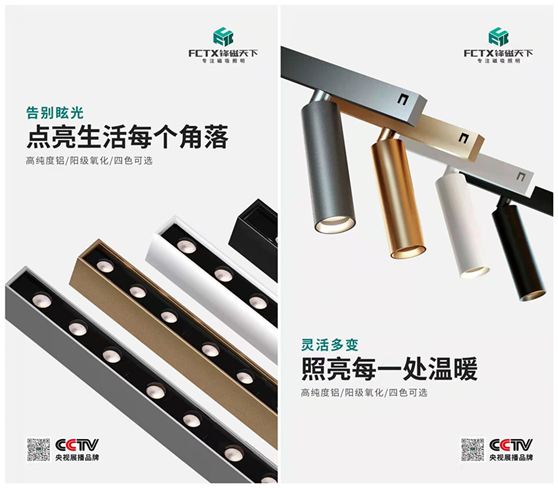 磁吸燈市場(chǎng)呈增長(cháng)趨勢!鋒磁天下用色彩定義磁吸新風(fēng)尚