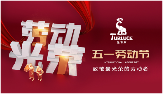 涂布斯藝術(shù)涂料：勞動(dòng)的意義在于——耕耘自己，步履不停