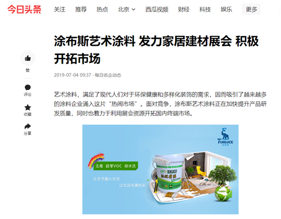 涂布斯藝術(shù)涂料：勞動(dòng)的意義在于——耕耘自己，步履不停