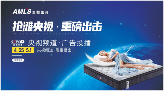 艾蒙蕾詩登陸央視頻道，高頻投播彰顯品牌實力