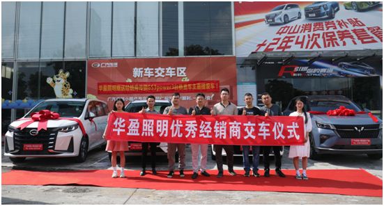 目標達成，兌現承諾丨華盈照明優(yōu)秀經(jīng)銷(xiāo)商交車(chē)儀式正式舉行