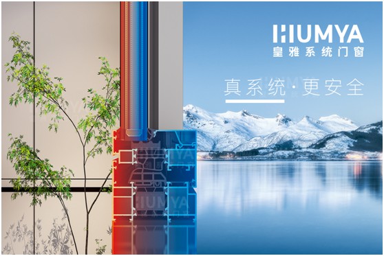 第九屆中國(南京)移門(mén)博覽會(huì )，皇雅門(mén)窗系統誠邀您的蒞臨