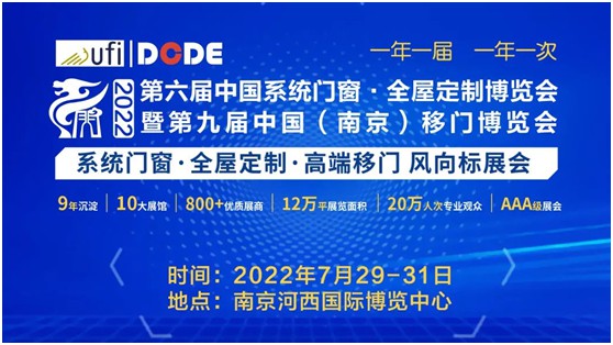 第九屆中國(南京)移門(mén)博覽會(huì )，皇雅門(mén)窗系統誠邀您的蒞臨