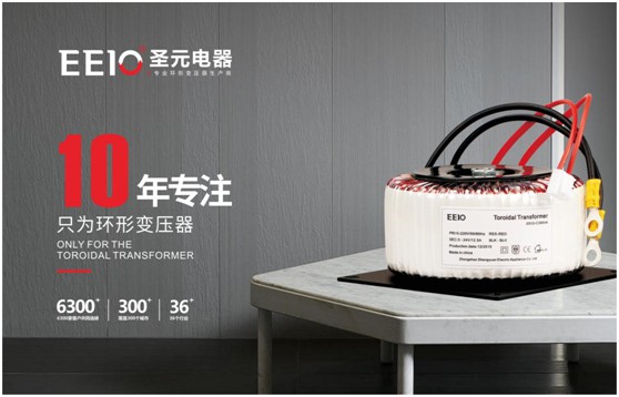 EEIO圣元環形變壓器：防患于未“燃”，從容應對夏季用電高峰