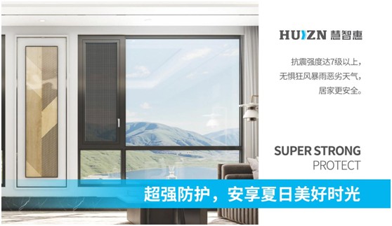 慧智惠智能門(mén)窗：無(wú)懼風(fēng)雨，用真品質(zhì)予您舒適一“夏”