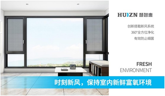 慧智惠智能門(mén)窗：無(wú)懼風(fēng)雨，用真品質(zhì)予您舒適一“夏”