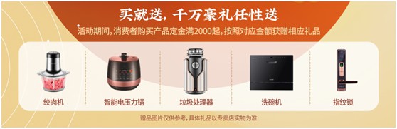 千萬(wàn)豪禮任性送 榮事達廚衛“歡樂(lè )金秋購物節”震撼來(lái)襲!