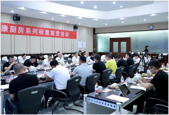 健康廚房系列標準宣貫活動(dòng)順利召開(kāi)，樂(lè )鈴用技術(shù)點(diǎn)亮健康廚房之光