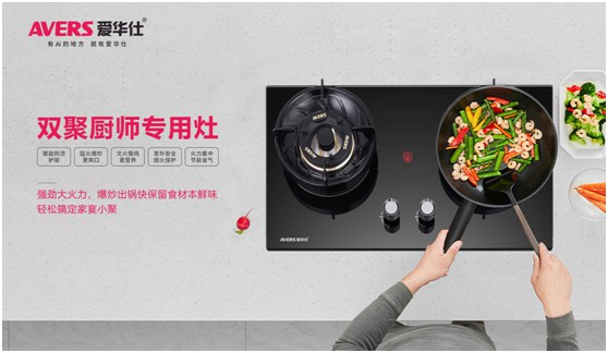 愛(ài)華仕智能廚電 以科技賦能烹飪 帶你找回下廚樂(lè )趣!